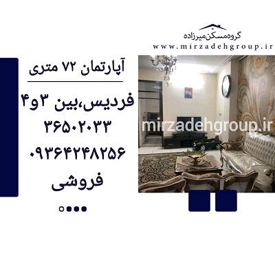 اپارتمان 72 متری فردیس